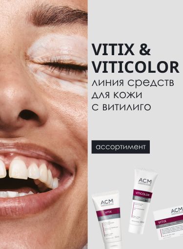 Novophane Линейка Vitix